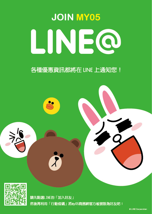 典格贈品(my05商務網)的官方LINE@帳號正式上線啦