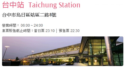 台中烏日高鐵 台中烏日高鐵