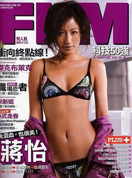 FHM-蔣怡