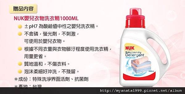 NUK 嬰兒衣物洗衣精