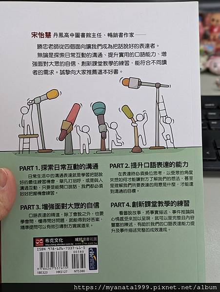 【好書試讀分享】王勝忠老師的說話課：帶領孩子說得更好、更有自