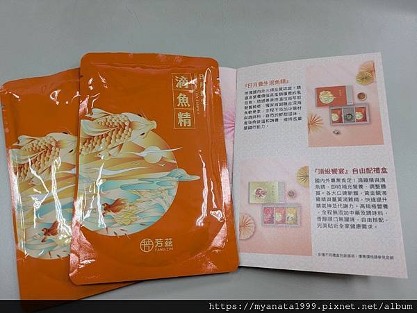 【試喝體驗】芳茲滴魚精呵護全家人健康