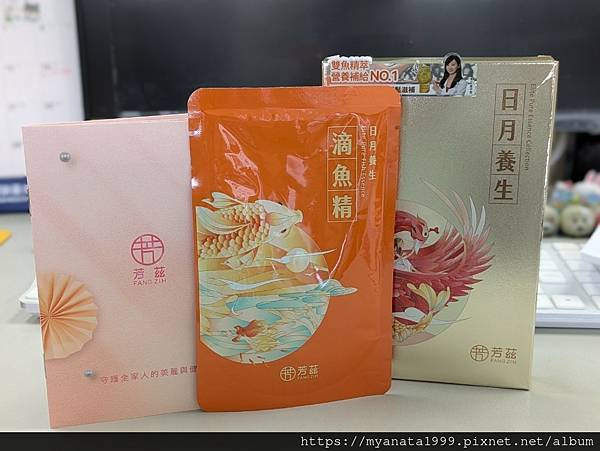 【試喝體驗】芳茲滴魚精呵護全家人健康