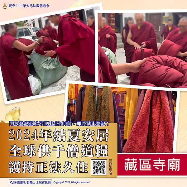 全球供千僧道糧藏區寺廟 四事供養臺灣薩迦寺結夏安居全球供千僧道糧供僧藏區寺廟