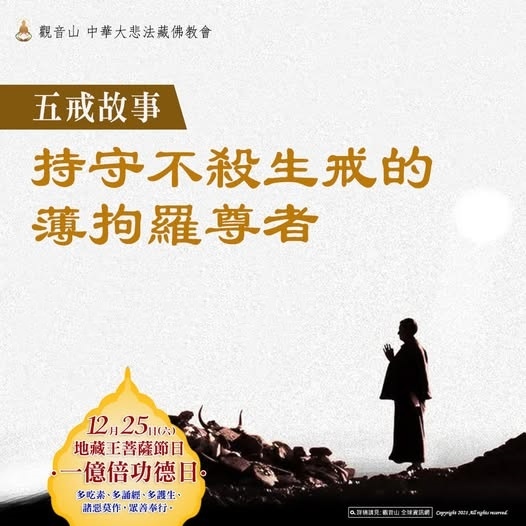 五戒故事十善不殺生