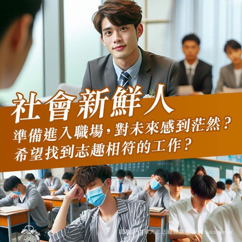 社會新鮮人職場工作順利觀音山龍德上師普度專案普渡