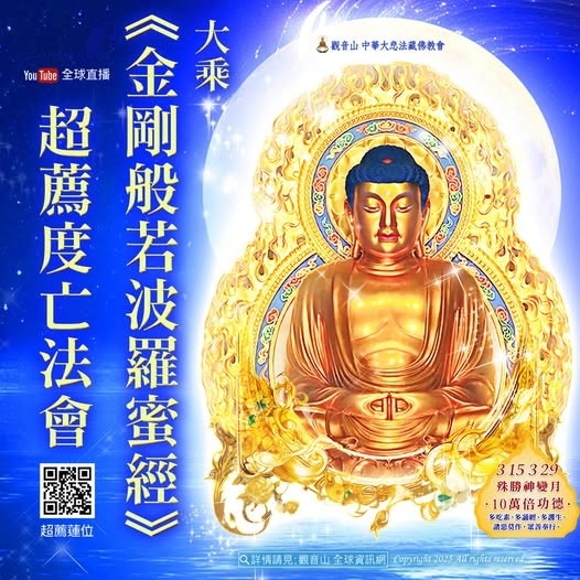 金剛經的內容說什麼？金剛經可以改變亡者的命運嗎？為什麼金剛經