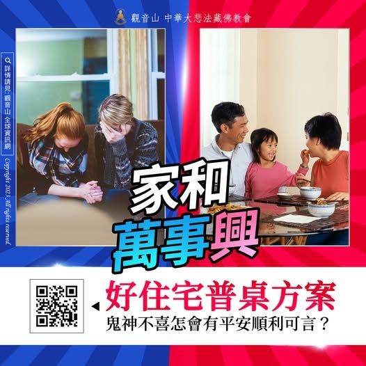 觀音山中元普度盂蘭盆法會普桌登記快速指南普度方案家和萬事興好住宅普桌專案地基主