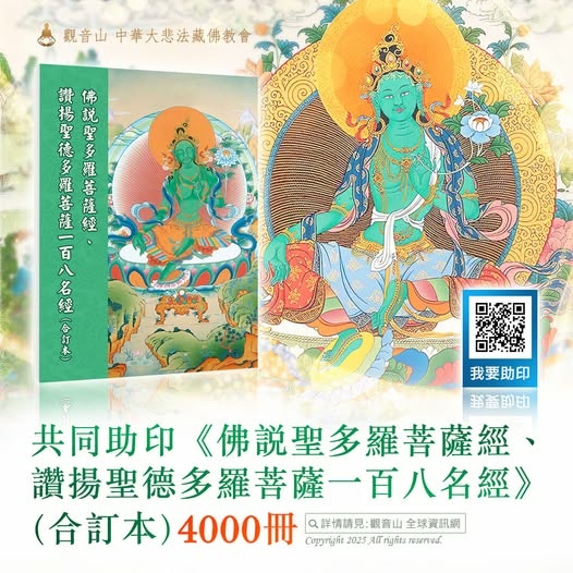 觀音菩薩化身：多羅菩薩｜持誦聖多羅菩薩名號之功德有哪些？