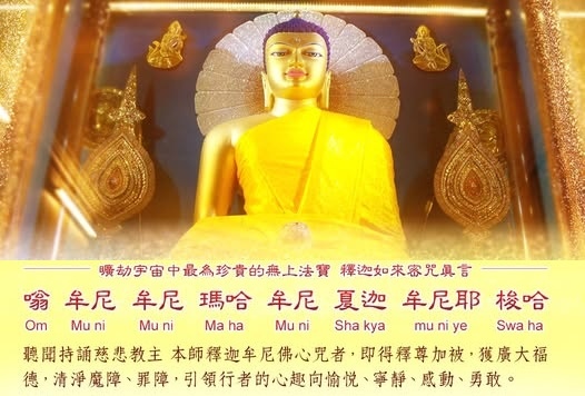 唸誦釋迦牟尼佛心咒功德