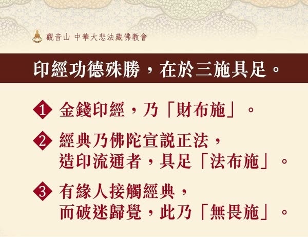 助印經書功德三施具足觀音山法藏文化龍德上師