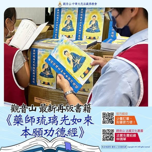 助印藥師琉璃光如來本願功德經 藥師琉璃光如來本願功德經助印藥師經觀音山龍德上師藥師佛十二藥叉神將