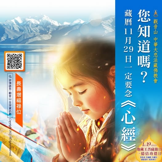 般若佛母龍德上師觀音山般若波羅蜜多心經消災延壽大法會除障