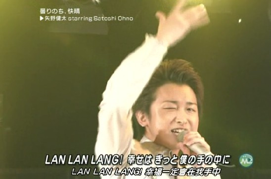 大野智就是大野智 歌舞篇 淡嵐show 痞客邦 大野智就是大野智 歌舞篇 淡嵐show 痞客邦