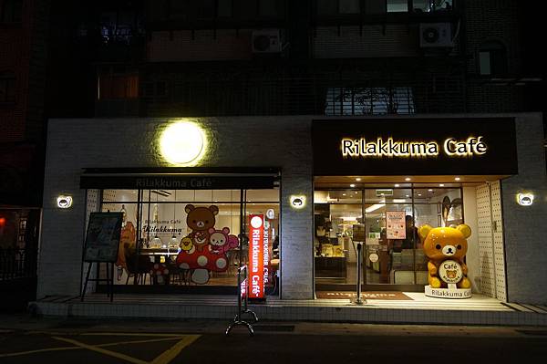 Rilakkuma Cafe Taipei 拉拉熊咖啡廳 台北 我的曼谷 痞客邦 Rilakkuma Cafe Taipei 拉拉熊咖啡廳 台北 我的曼谷 痞客邦