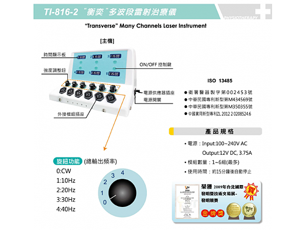 雷射治療儀_TI-816-2A.png