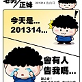 201314告白日