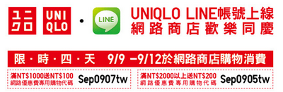 UNIQLO買千折百