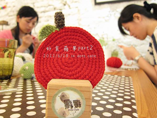 2011/6/18 好食蘋果教學part2 in dots cafe