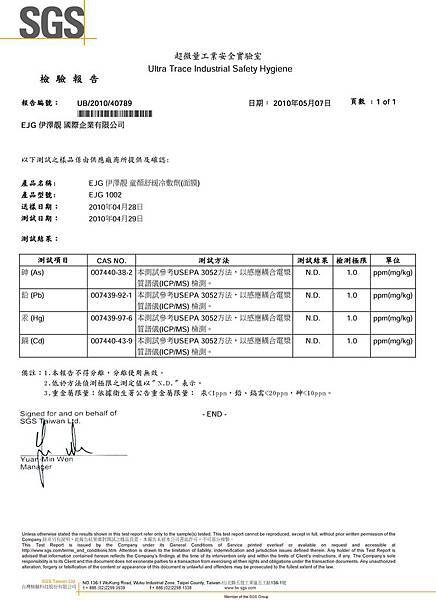 SGS檢驗(童顏舒緩冷敷劑).jpg