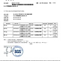 伊柔安娜蓬蓬洗 SGS報告-1.jpg