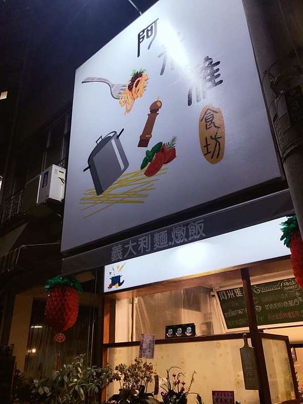 嘉義食記 阿米雅食坊 食材新鮮到不要不要的 已換新址 請參考內文 Claire的一百種視界 痞客邦
