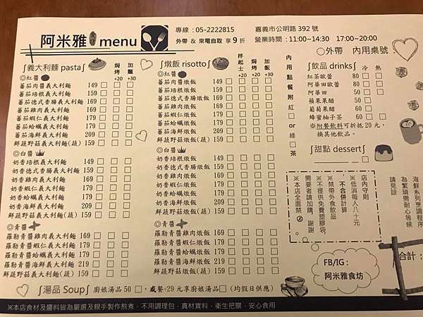 嘉義食記 阿米雅食坊 食材新鮮到不要不要的 已換新址 請參考內文 Claire的一百種視界 痞客邦