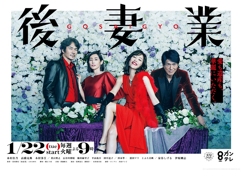 日劇 ごさいぎょう後妻業 直木賞作家著作改編 木村佳乃飾演蛇蠍美人 Claire的一百種視界 痞客邦 日劇 ごさいぎょう後妻業 直木賞作家著作改編 木村佳乃飾演蛇蠍美人 Claire的一百種視界 痞客邦