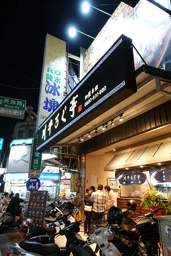 嘉義食記 川牛木石亭 平價日式燒肉丼飯 份量多超飽足 仁愛路上 Claire的一百種視界 痞客邦