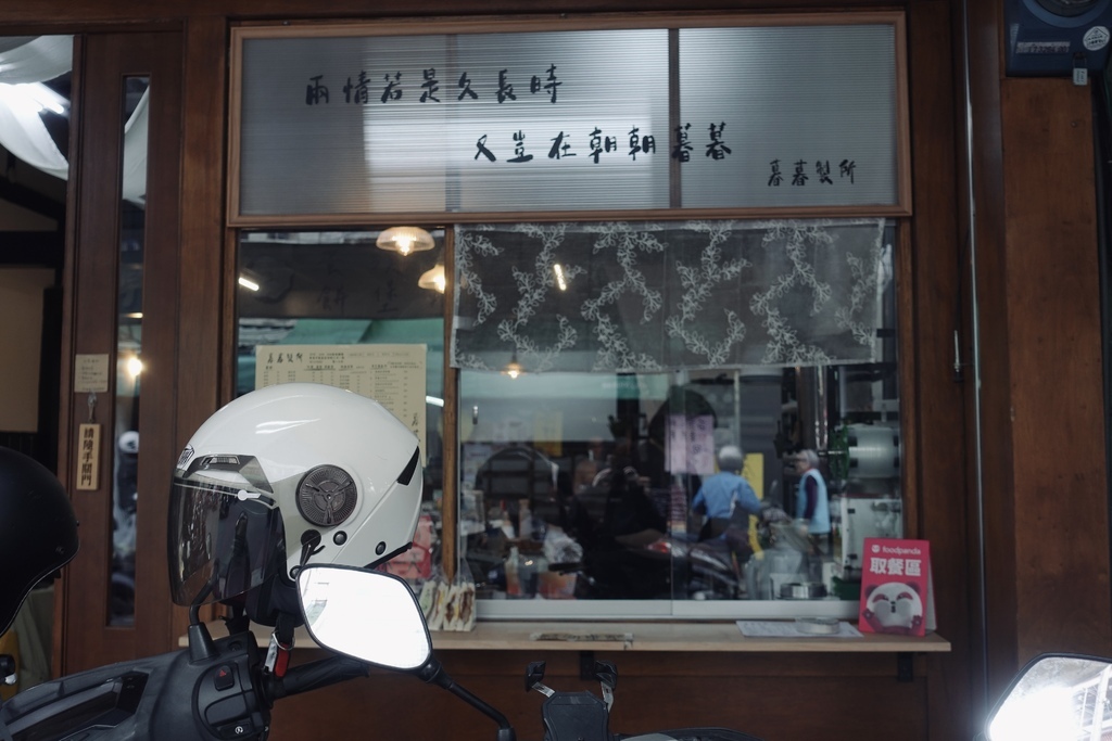 嘉義早午餐『暮暮製所』有風格的早餐店，寬敞舒適的老屋，店東親