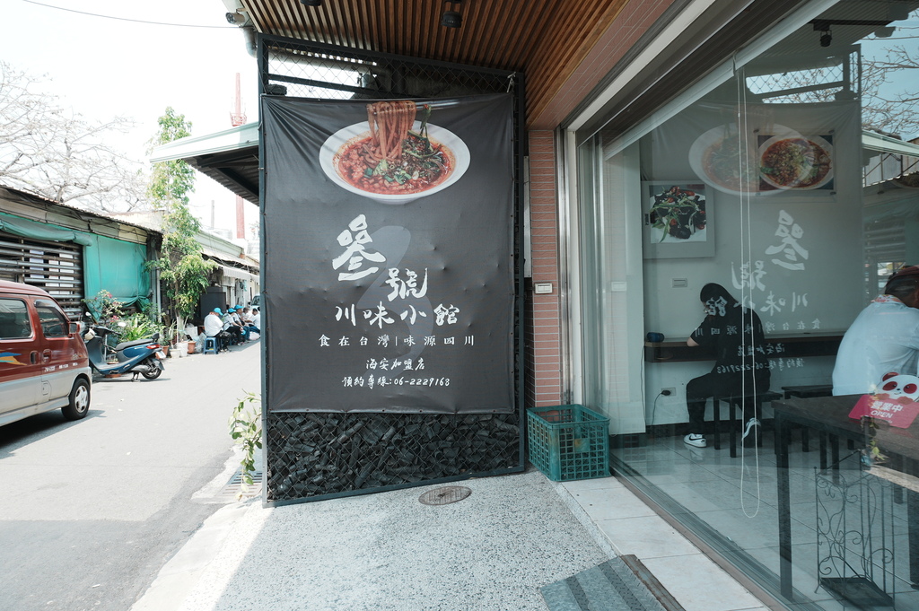 參號川味小館海安店，肥腸粄條依然美味，也有孩子能吃的蕃茄雞蛋