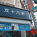 DSC03460.jpeg