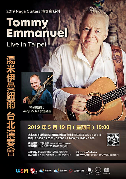 【雜談】2019 Tommy Emmanauel 台北演奏會