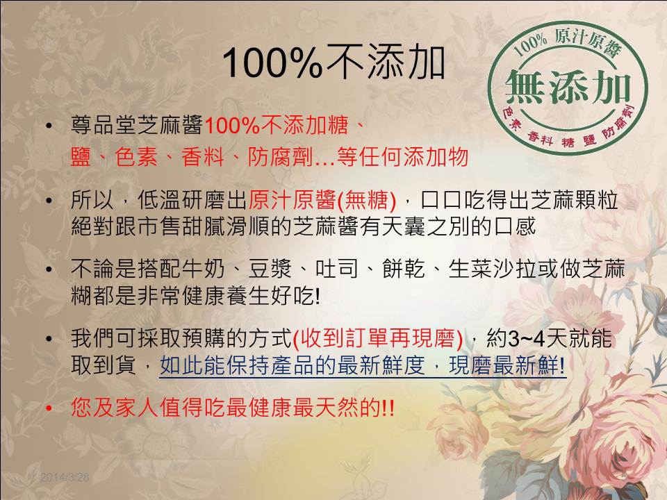 尊品堂芝麻醬4 尊品堂芝麻醬4