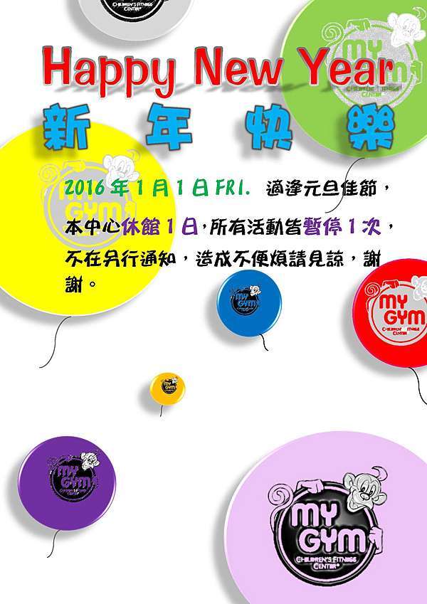 16 01 01 Friday 元旦假期休館1日 My Gym 大安店 痞客邦