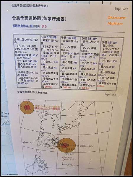 我每次來日本都會遇到颱風耶!!