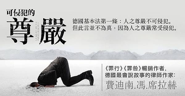 可侵犯的尊嚴:一位德國律師對罪行的13個提問
