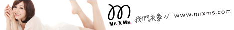 季芹 「Mr. X Ms. 我們衣家」 童裝、親子裝、情侶裝 哪裡買
