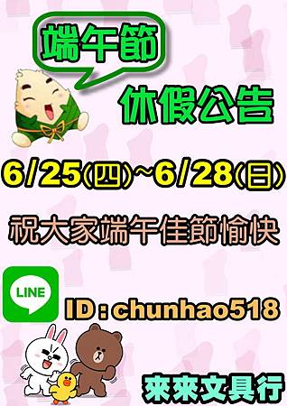 來來文具2020年端午節休假公告.jpg