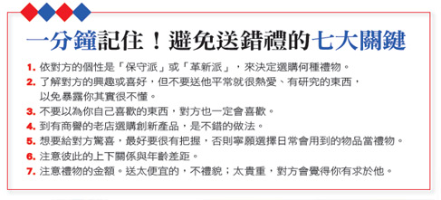 送禮七大關鍵 送禮七大關鍵