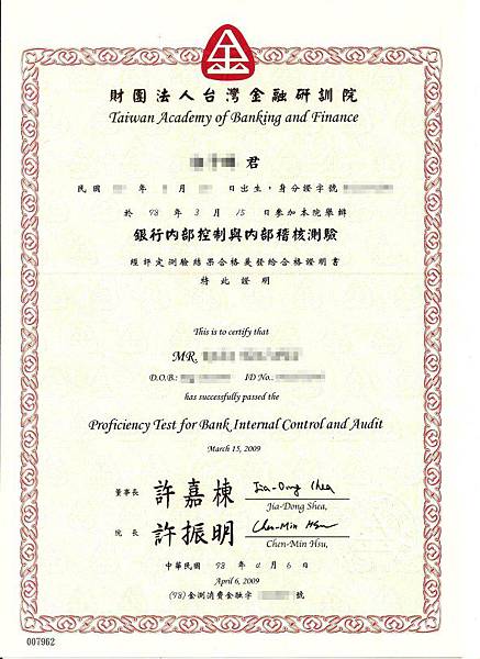 銀行內部控制(消金) 證照 銀行內部控制(消金) 證照