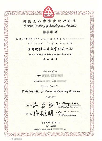 20080713 理財規劃 20080713 理財規劃