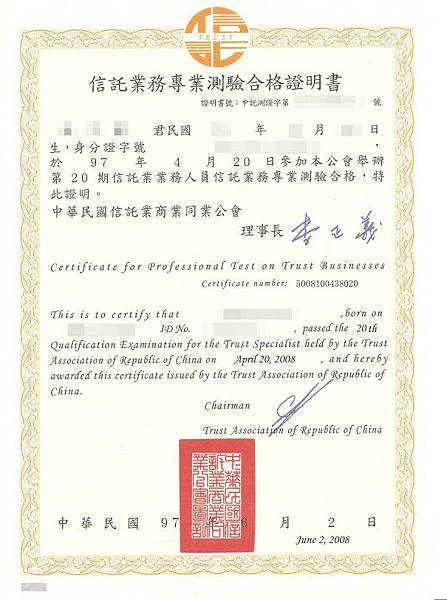 20080602 信託證照 20080602 信託證照