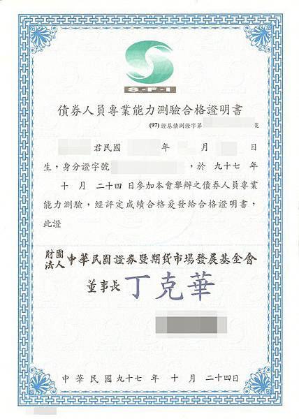 20081024 債券人員證照 20081024 債券人員證照