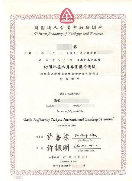 初階外匯人員 證照 初階外匯人員 證照