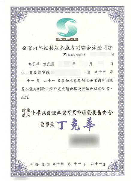 企業內控 證照 企業內控 證照