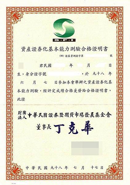 資產證券化 證照 (1) 資產證券化 證照 (1)