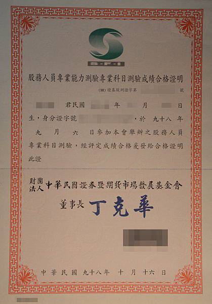 股務人員 證照考 (1) 股務人員 證照考 (1)