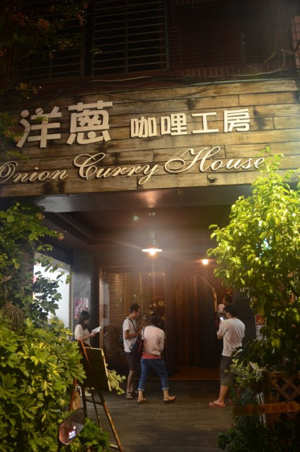 咖哩洋蔥工房 (20) 咖哩洋蔥工房 (20)