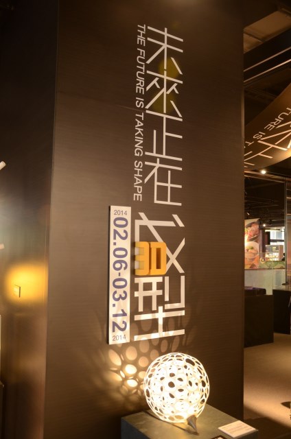 「未來正在成型」3D列印設計展 (24) 「未來正在成型」3D列印設計展 (24)